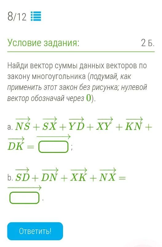 Закон суммы векторов. Найди суммы данных векторов по закону многоугольника. Найдите вектор суммы данных векторов по закону многоугольника. Найди ветор суммы данных векторов по закону многоуголника. Суммы данных векторов по закону многоугольника.