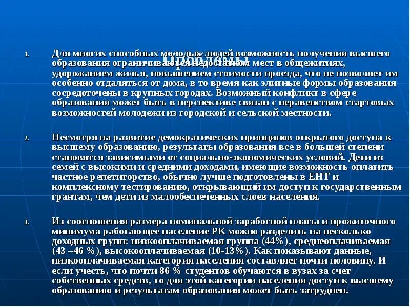 Проблемы развития образования в области. Проблемы высшего образования. Проблемы образования в Казахстане. Перспективы образование в Казахстане. Актуальные проблемы высшего образования.