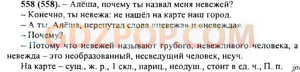 Почему ты назвал меня невежей. Алеша почему ты назвал меня невежей. Схема предложения Алеша почему ты назвал меня невежей. Алеша почему ты назвал меня невежей составить схему. Пунктуационный разбор предложения а ты алёша перепутал слова невежа.