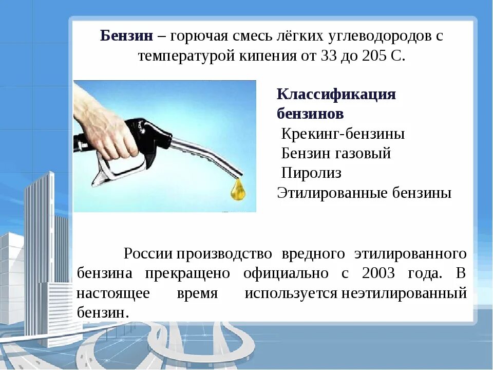 Качество горючей смеси. Бензин горючая смесь лёгких углеводородов с температурой кипения. Этилированное топливо. Этилированный автомобильный бензин. Этилированный бензин цвет.