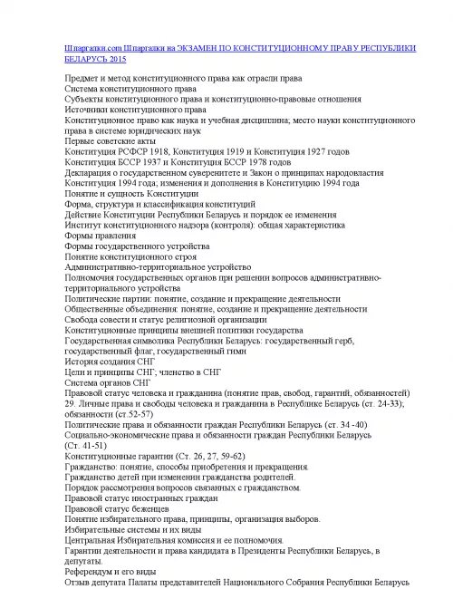 Экзамен по конституционному праву. Вопросы по конституционному праву. Конституционное право вопросы к экзамену. Тест по конституционному праву. Тесты по основам конституционного