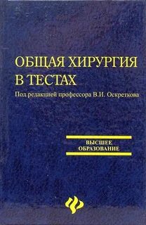 Общая хирургия