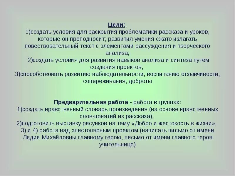 Сочинение на тему нравственная проблематика уроков французского. Раскрывается проблематика. Письмо Лидии Михайловне. Уроки французского человечность аргумент. Уроки человечности.