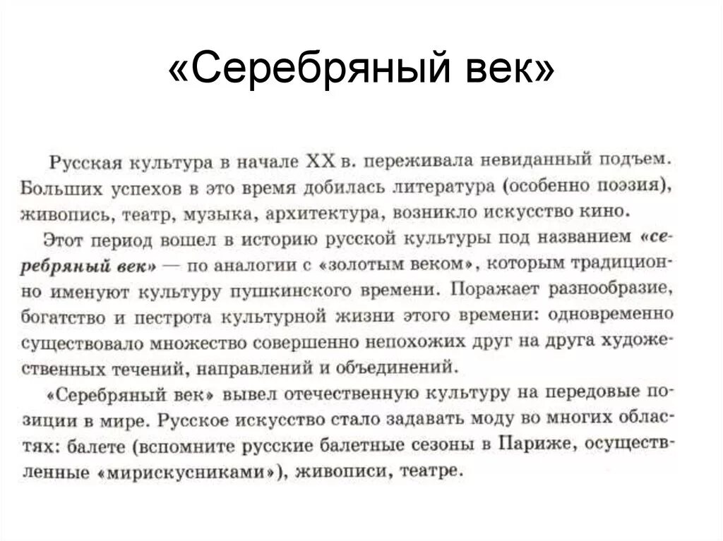 Сообщение о культуре серебряного века. Культура серебряного века. Серебряный век русской культуры. Культура серебряного века в России. Серебряного века кратко.