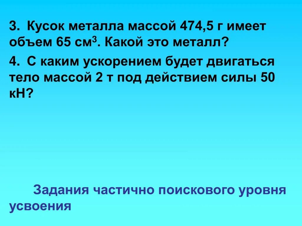 Кусок металла массой 20. Масса куска металла. Кусок металла массой 461.5 г имеет объём 65 см3 что это за металл. Кусок металла массой 474.5 г имеет объем 65 см3 что это за металл. Объем куска железа 5 см3.