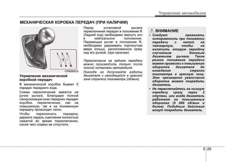 Как управлять механической коробкой передач. Кия рио схема переключения передач коробки автомат. киа рио автомат схема переключения передач. коробка передач механика схема переключения. kia rio коробка передач механика схема.