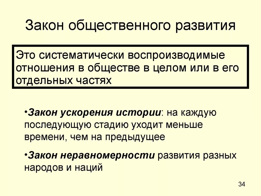 Законов развития общества философия. Законы общественного развития. Закономерности общественного развития. Объективные законы общественного развития. Законы общественного развития философия.