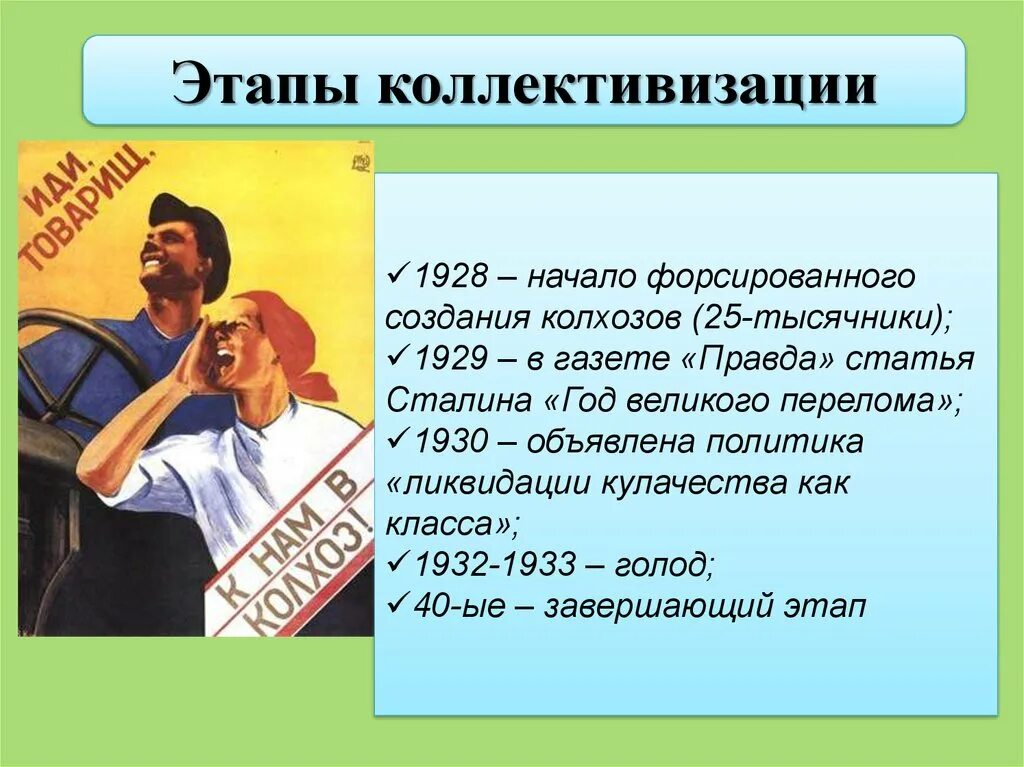 Коллективизация урок 10 класс. Коллективизация. Этапы коллективизации в СССР. Коллективизация презентация. Форсированная коллективизация.