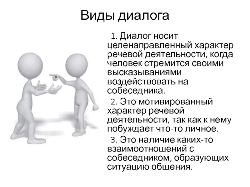 Тип текста диалог. Виды диалога. виды диалога в русском языке. виды диалога примеры. виды диалогов примеры.