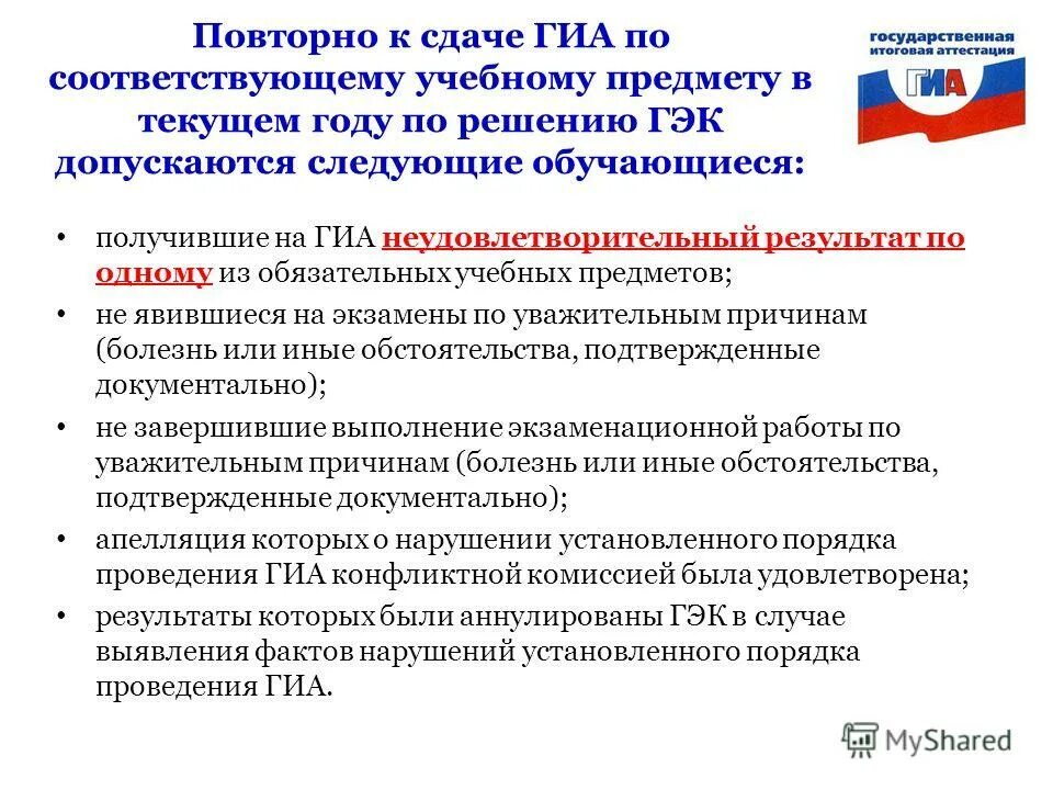 нарушение порядка проведения гиа 11. нарушения порядка проведения гиа 9. нарушение порядка проведения гиа 9. апелляция о нарушении порядка проведения гиа пример. нарушения порядка проведения гиа.