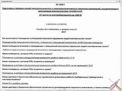 4 группа до 1000в билеты ростехнадзора