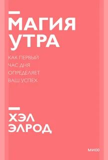 Первый час дня определяет ваш успех