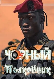 Наши уже не придут 3 reddetonator