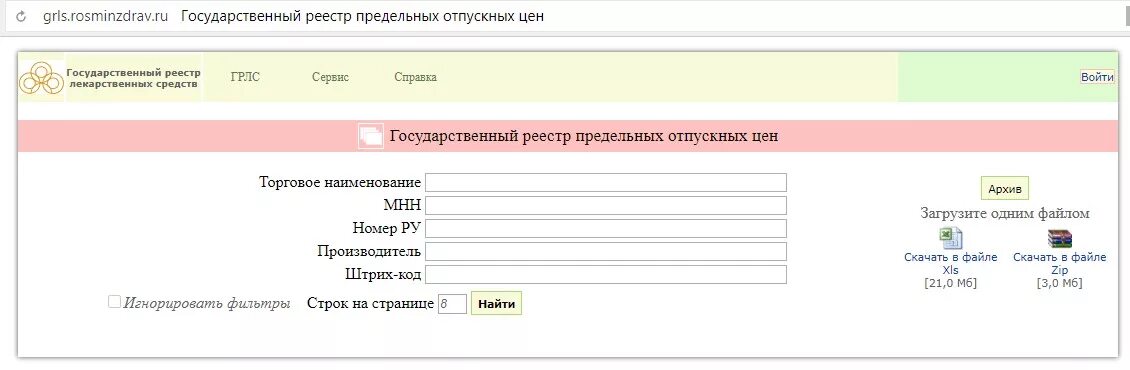 Реестр минздрава рф. Реестр лекарственных средств. Госреестр лекарственных средств. Реестр предельных отпускных цен на ЖНВЛС. Государственный реестр.