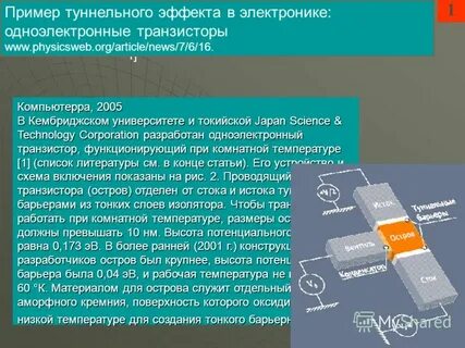 Явление прохождения