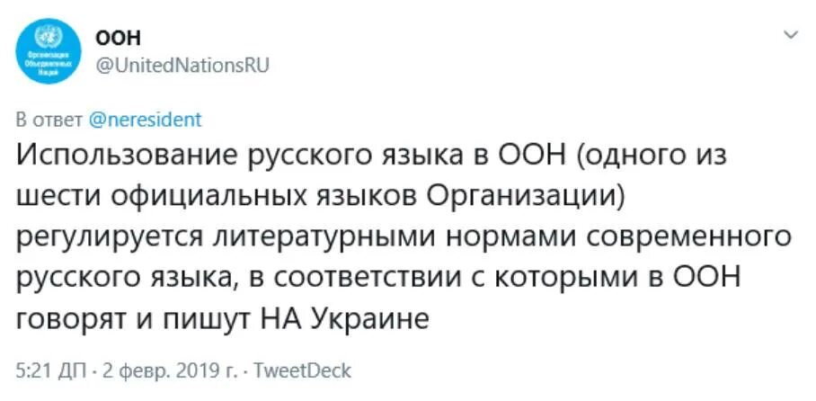 Написать в оон. ООН Твиттер "на Украине". ООН про Украину в Твиттере. ООН В или на Украине. ООН про написание на Украине.