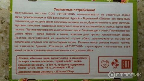 Пастила пастилушка состав