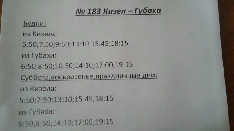 Автобус пермь губаха сегодня. Расписание автобусов Кизел Губаха 183. Расписание автобусов Кизел Губаха. Автобус Кизел Губаха. Расписание Кизел Губаха.