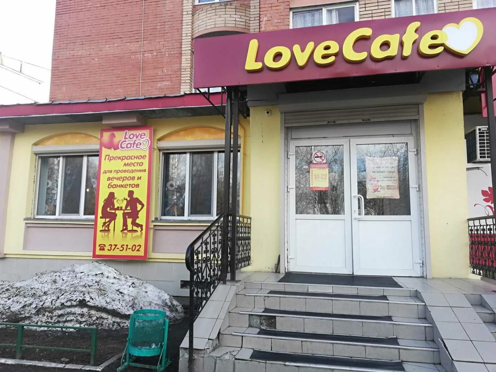 Лове кафе. Love Cafe Новочебоксарск. Кафе мимика Новочебоксарск. Бергамот кафе Новочебоксарск. Кафе Love Cafe.