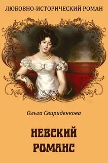 Писатели любовных