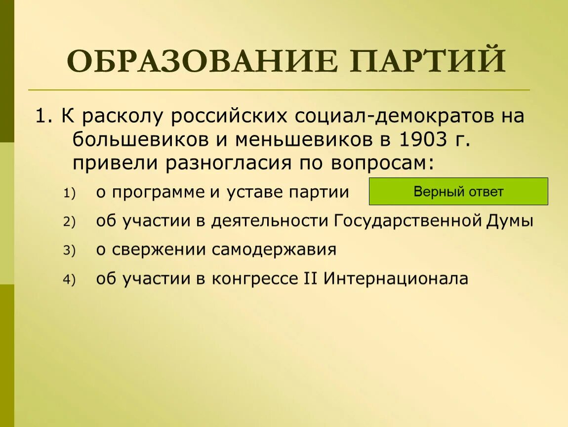 Раскол партии на Большевиков и меньшевиков. Раскол на Большевиков и меньшевиков 1903. Причины раскола партии на Большевиков и меньшевиков. Образование партий.