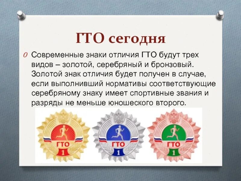 Доклад гто 5 класс. Гто презентация. комплекс гто.