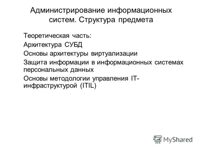 Администратором информационных систем персональных данных. Инструкция информационной безопасности. Администратором информационных систем персональных данных. Администратором информационных систем персональных данных. Администратором информационных систем персональных данных.