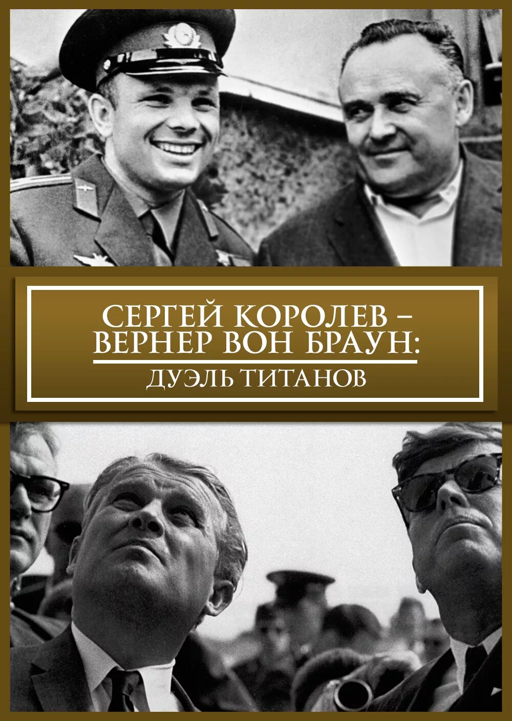 печорин и грушницкий 2006. вернер дуэль. вернер фон браун и королев. герой нашего времени 2006 грушницкий. вернер дуэль.