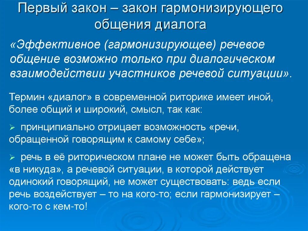 Современным законодательством согласно современным. Законы современной риторики. Принципы гармонии речевого события. Что такое гармоничность речи. 7 Законов современной риторики.