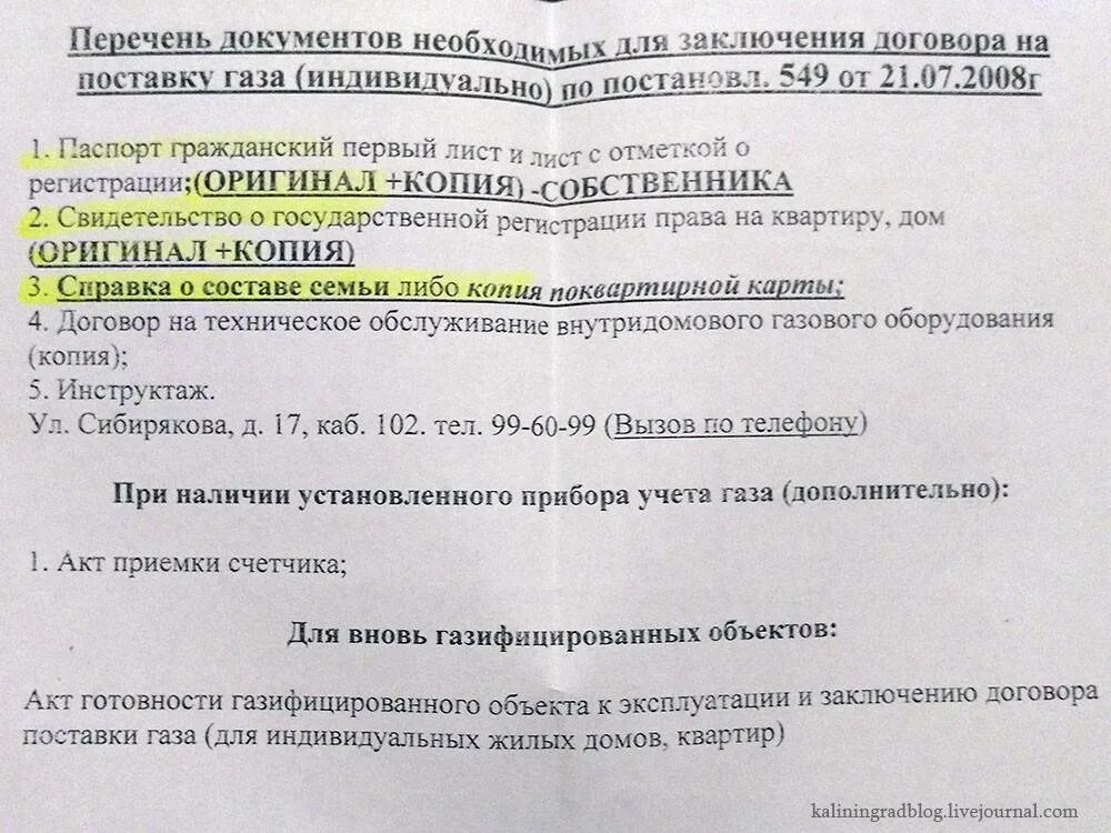 Перечень документов для заключения договора поставки газа. Документы для оформления договора на поставку газа. Документы необходимые для подписания договора подачи газа в квартиру. Документы в газовый для заключения договора. Перезаключение договора на газ в квартире