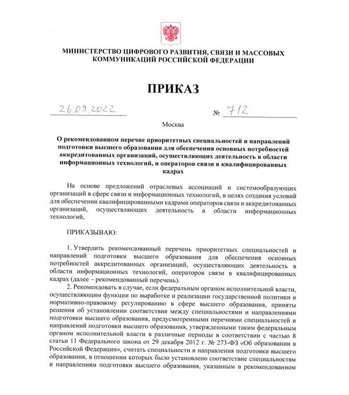 У кого есть бронь от мобилизации. Список профессий для отсрочки от мобилизации. бумага о бронировании от мобилизации.