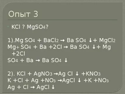 Mgso4 ba no3 2 ионное