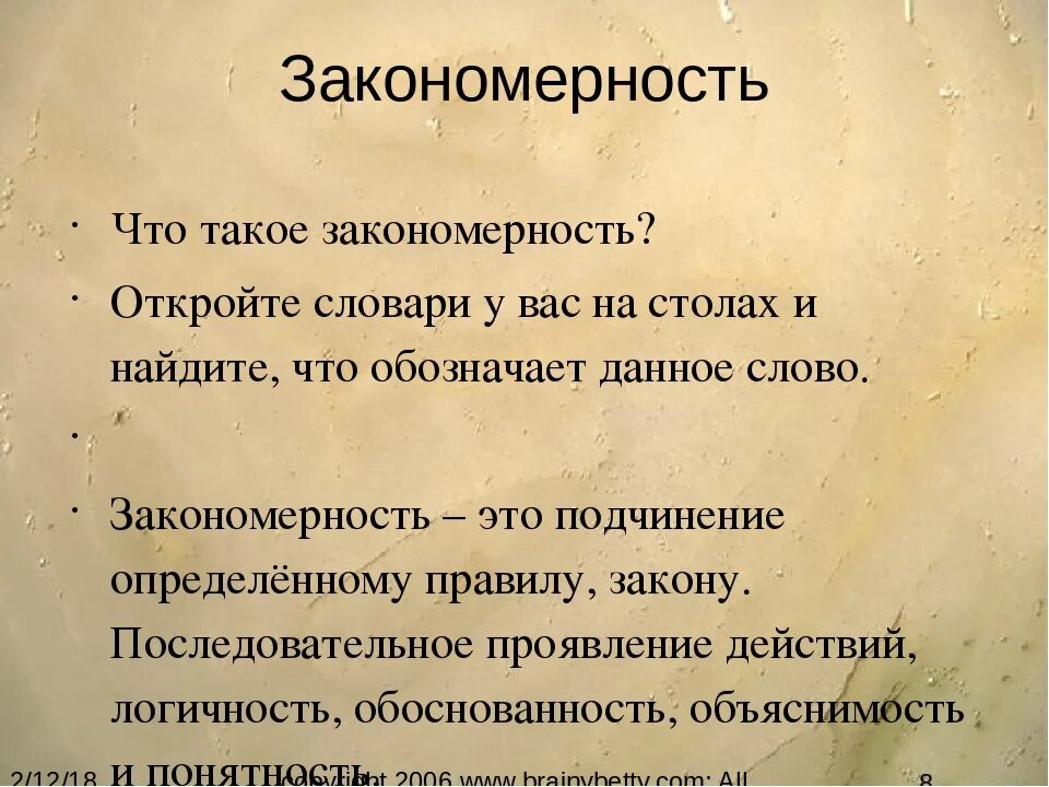 Закономерность. Чко какое за каномерность. Закономерность это простыми словами. Закономерность это определение. Денонсация это простыми словами что означает кратко