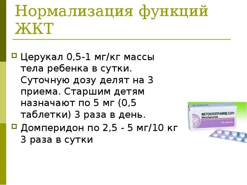 Церукал уколы детям дозировка. Церукал дозировка для детей. Дозировка церукала для детей.