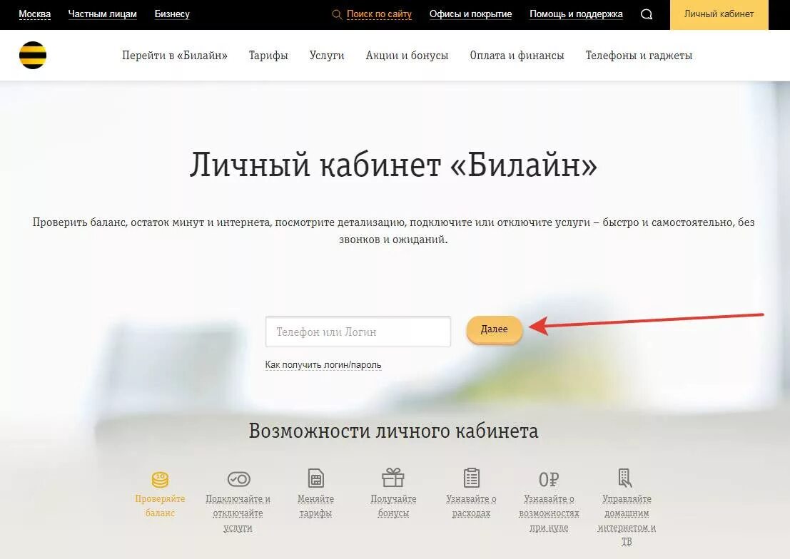 Вход в билайн через личный. Билайн личный кабинет. Билайн интернет личный кабинет. Личныйикабинет Билайн. Билайн личный кабинет тарифы.