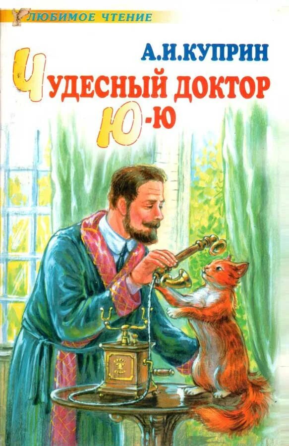 Куприн обложки книг для детей. Сказки о животных куприна