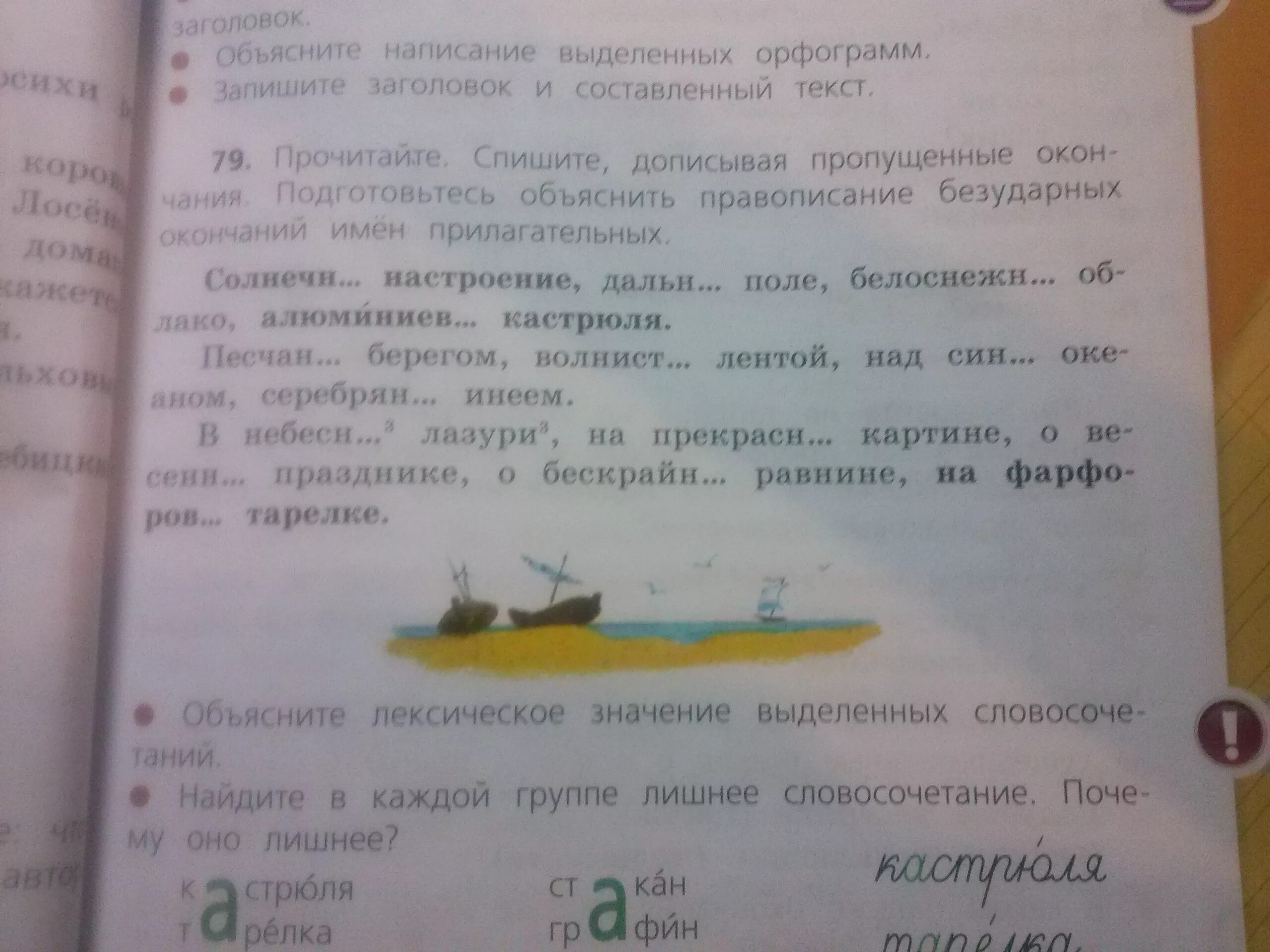 2 класс страница 47 упражнение 79. Русский язык 2 класс 2 часть страница. русский язык 2 класс учебник 2 часть. русский язык 2 класс2часть строничках79. русский язык 2 класс 2 часть страница 37.