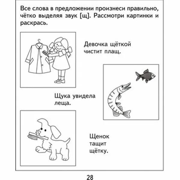 Логопедическая тетрадь звук с. Бурдина логопедическая тетрадь на звуки. Логопедическая тетрадь звук ч. Логопедическая тетрадь на звуки ш ж Бурдина.