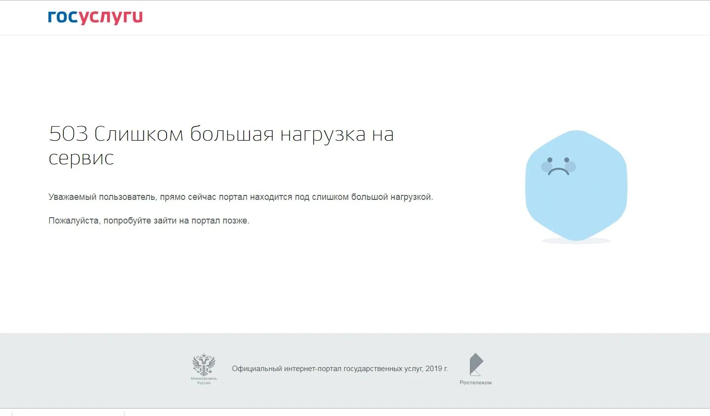 Госуслуги не пришел врач. Госуслуги сервис временно недоступен. Ошибка госуслуги. Госуслуги ошибка Мем. Госуслуги упали.