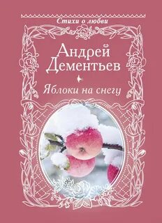 Книга яблоня