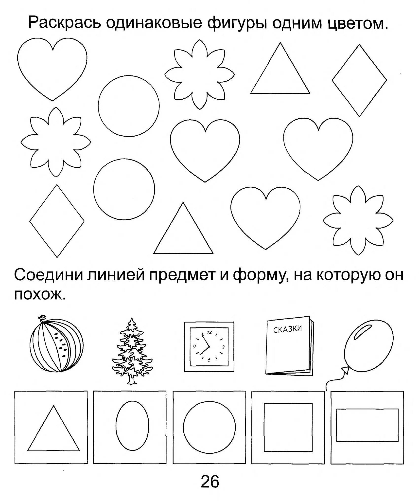 Упражнения детей 3 4. Задания 3-4 года развиваем малыша. Развивающие задания для дошкольников 3-4 года. Задания для детей 4-5 лет. Математика для детей 3-4 года задания для развития.