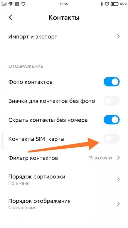 Не видит телефон сяоми. Отображение контактов с сим. Отображение контактов Xiaomi. Отключились сим карты на ксиоми. Очистить сим карту.