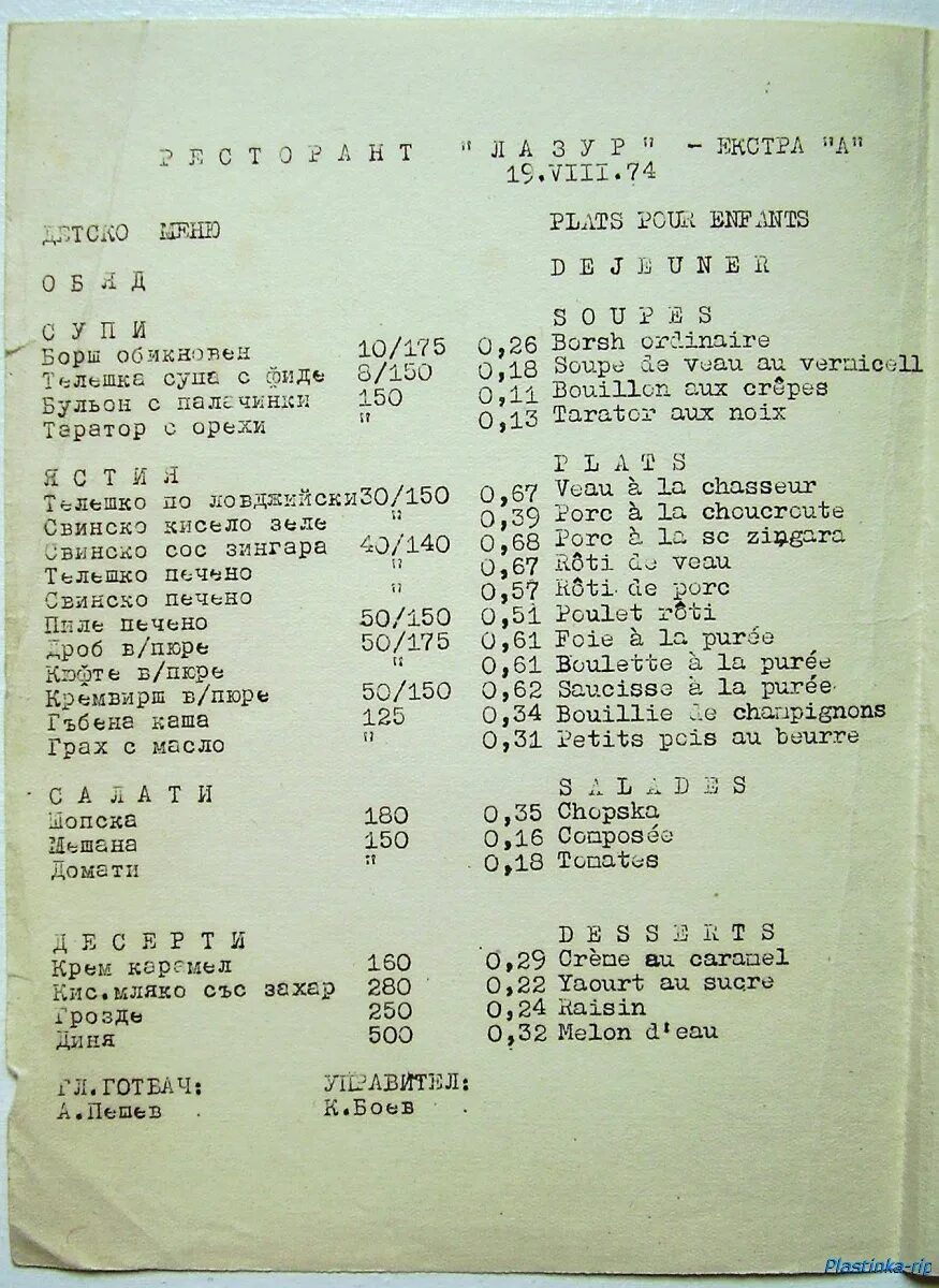 Меню советских столовых. Меню столовой ссср 1960. меню советской заводской столовой 70-80. меню советской столовой.