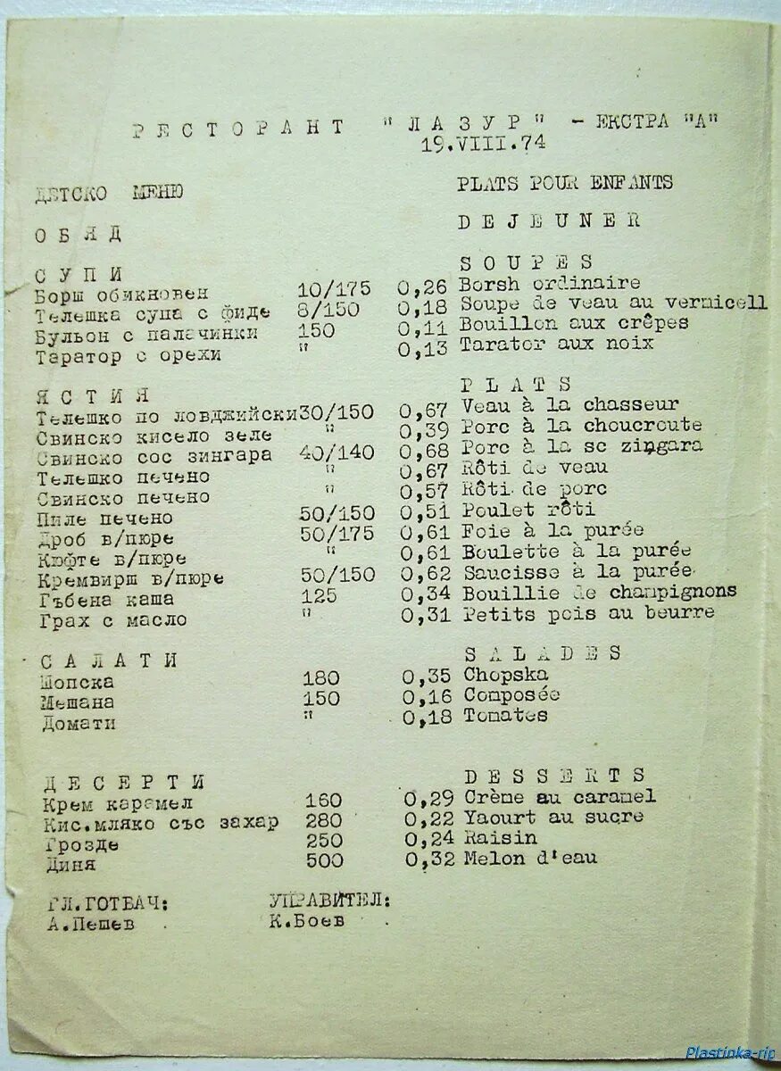 Рецепты ссср детский сад. Меню столовой СССР 1960. Меню Советской заводской столовой 70-80. Меню советских столовых. Меню советских ресторанов.