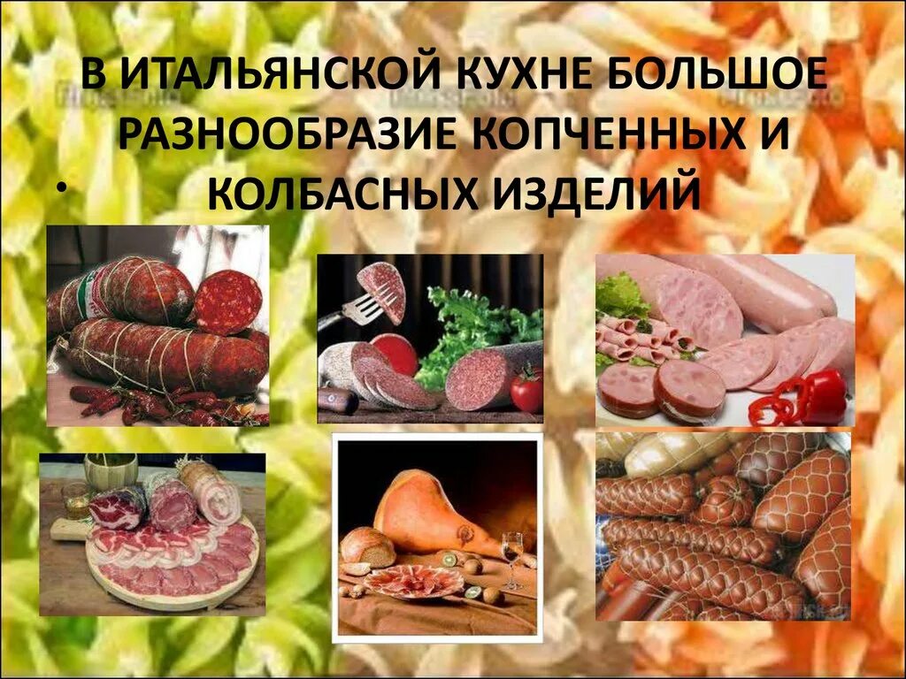 Огромное многообразие. Итальянская кухня презентация. Национальная кухня Италии презентация. Национальные блюда Италии презентация. Итальянская кухня презентация по технологии.