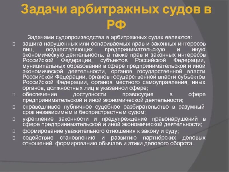 Принципы организации и деятельности арбитражных судов. Принципы организации и деятельности арбитражных судов