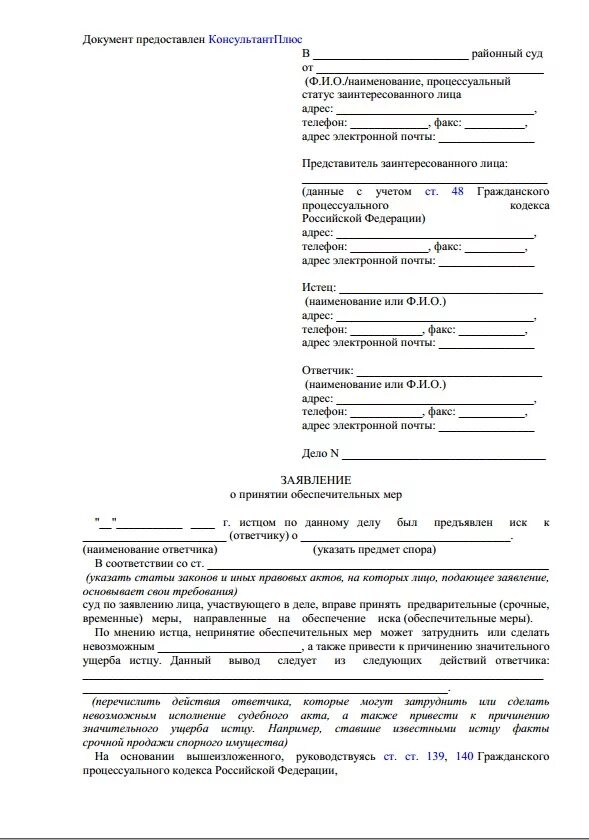 В исковом заявлении не указан ответчик. Заявление от двух истцов. Исковое заявление от нескольких истцов образец. Исковое заявление нескольких истцов к одному ответчику. Несколько истцов в иске.