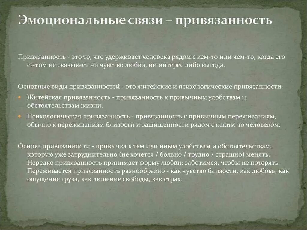 Как избавиться от тревожной привязанности. Эмоциональная привязанность. Как сделать эмоциональную привязку на мужчину. Признаки эмоциональной привязанности 1.5 ребенка ко взрослому. Токсичная мать привязка эмоциональная семинар.