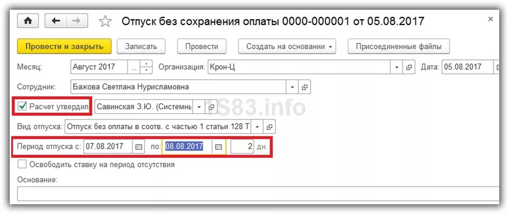 Аванс 2024 зуп. Отпуск без сохранения заработной платы в 1с. Начисление отпуска без сохранения заработной платы в 1с 8.3. Отпуск без сохранения зарплаты в 1с. Отпуск без сохранения заработной платы 1с 8.3.