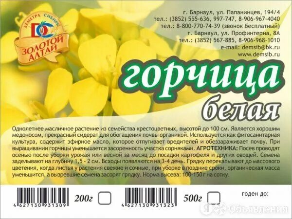 норма высева семян горчицы на сотку. норма высева горчицы на га. горчица нормы высева на 1м. норма высева горчицы на га. технология ярового рапса технология возделывания.